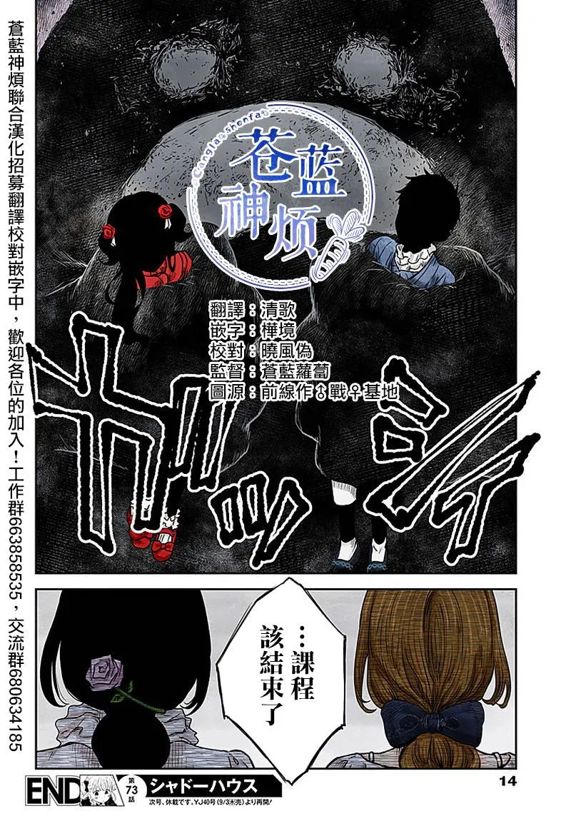 第73话 水渠的三个选择 第14页