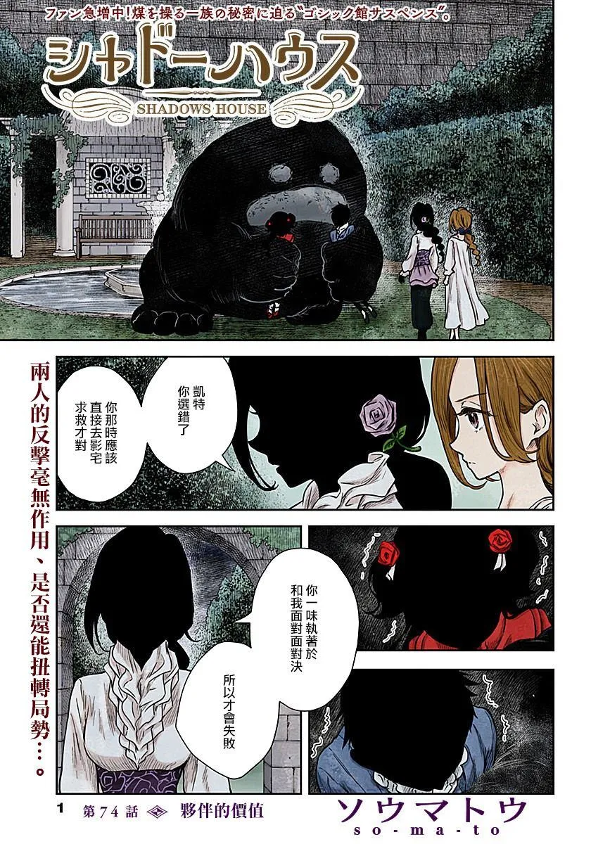 第74话 伙伴的价值 第1页