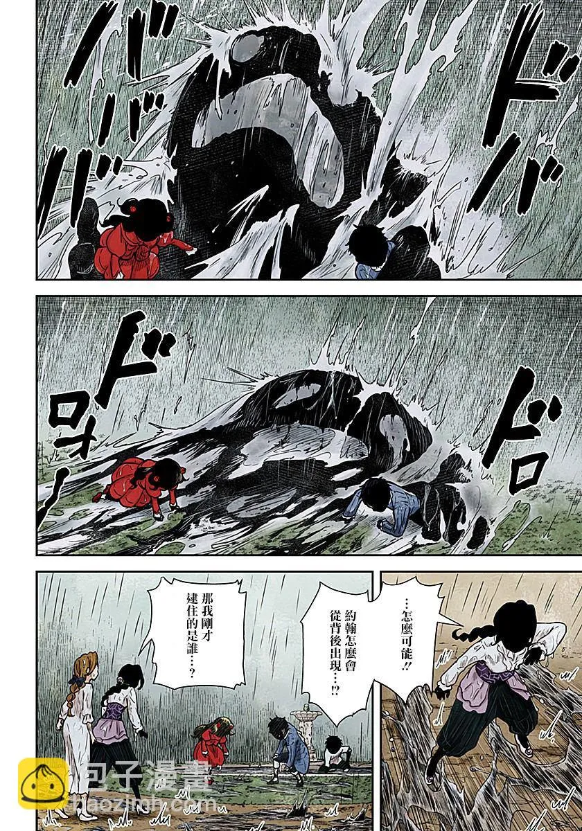 第74话 伙伴的价值 第4页