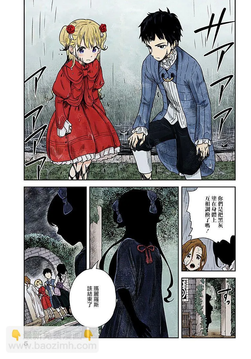 第74话 伙伴的价值 第5页