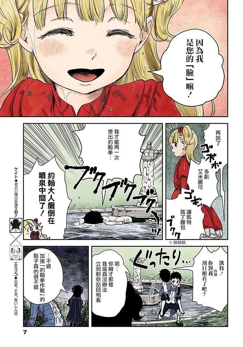 第74话 伙伴的价值 第7页
