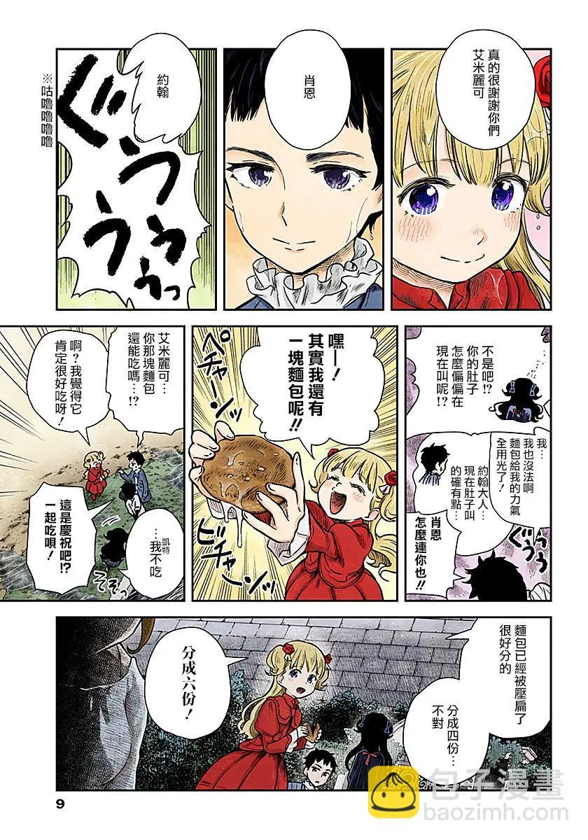 第74话 伙伴的价值 第9页