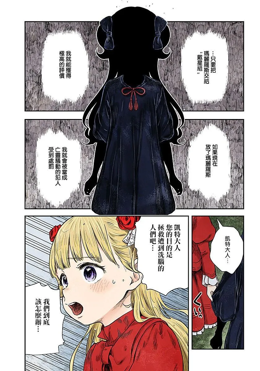 第74话 伙伴的价值 第11页
