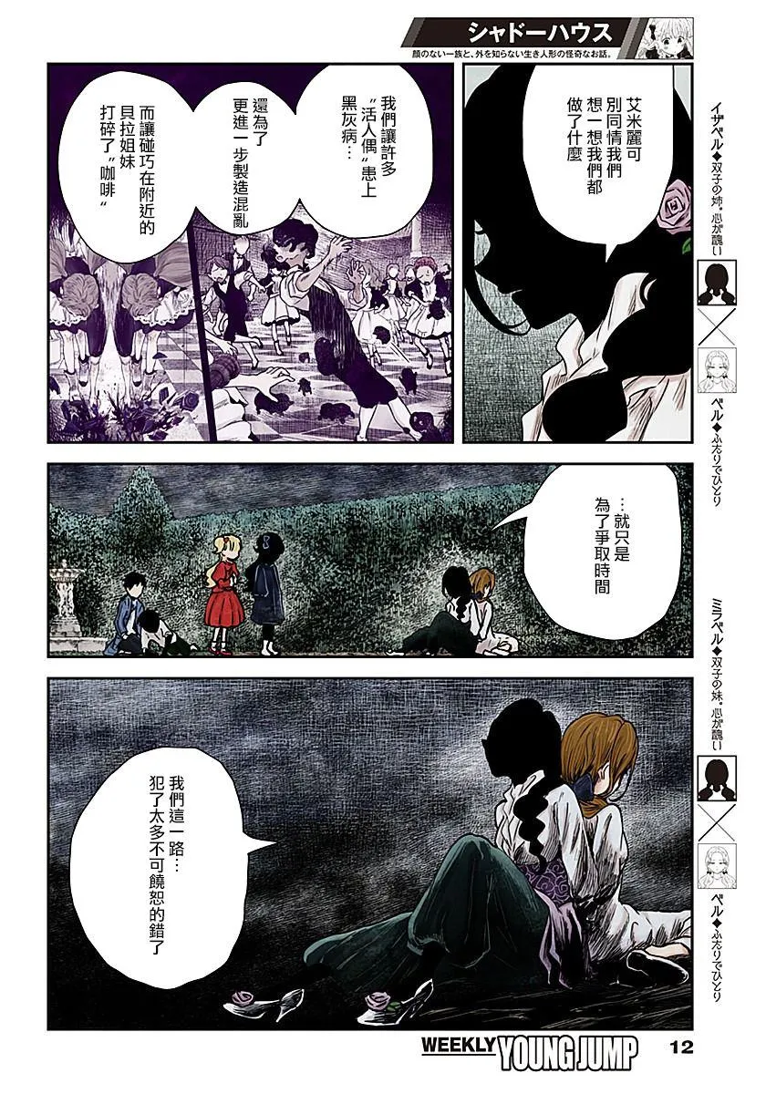 第74话 伙伴的价值 第12页