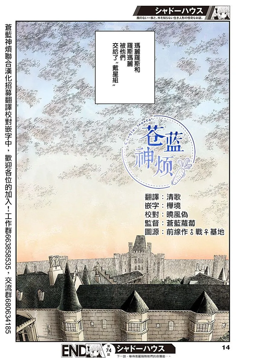 第74话 伙伴的价值 第14页