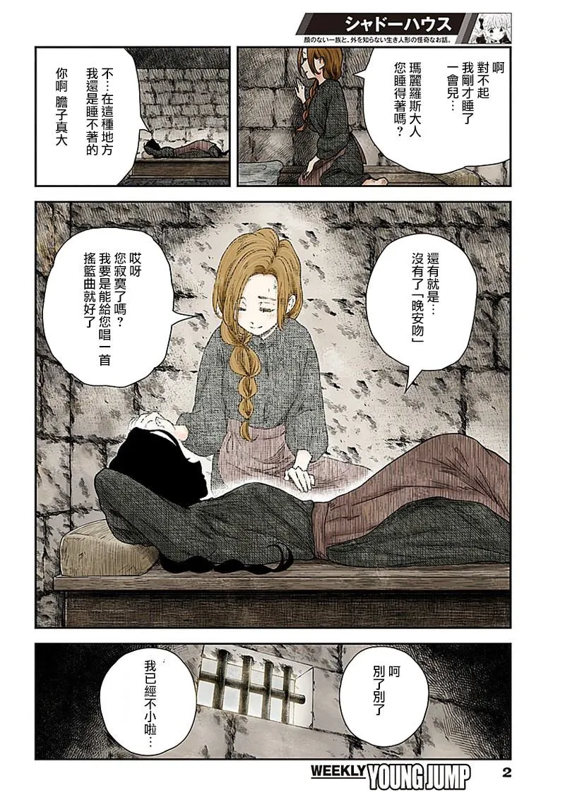 第75话 承诺 第2页
