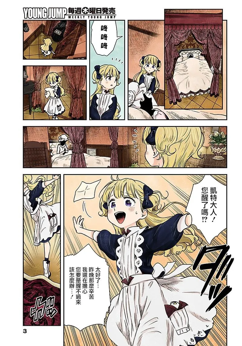 第75话 承诺 第3页
