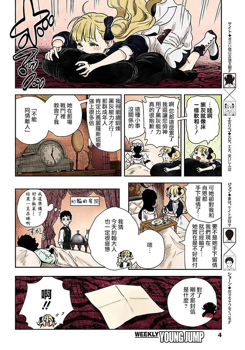 第75话 承诺 第4页