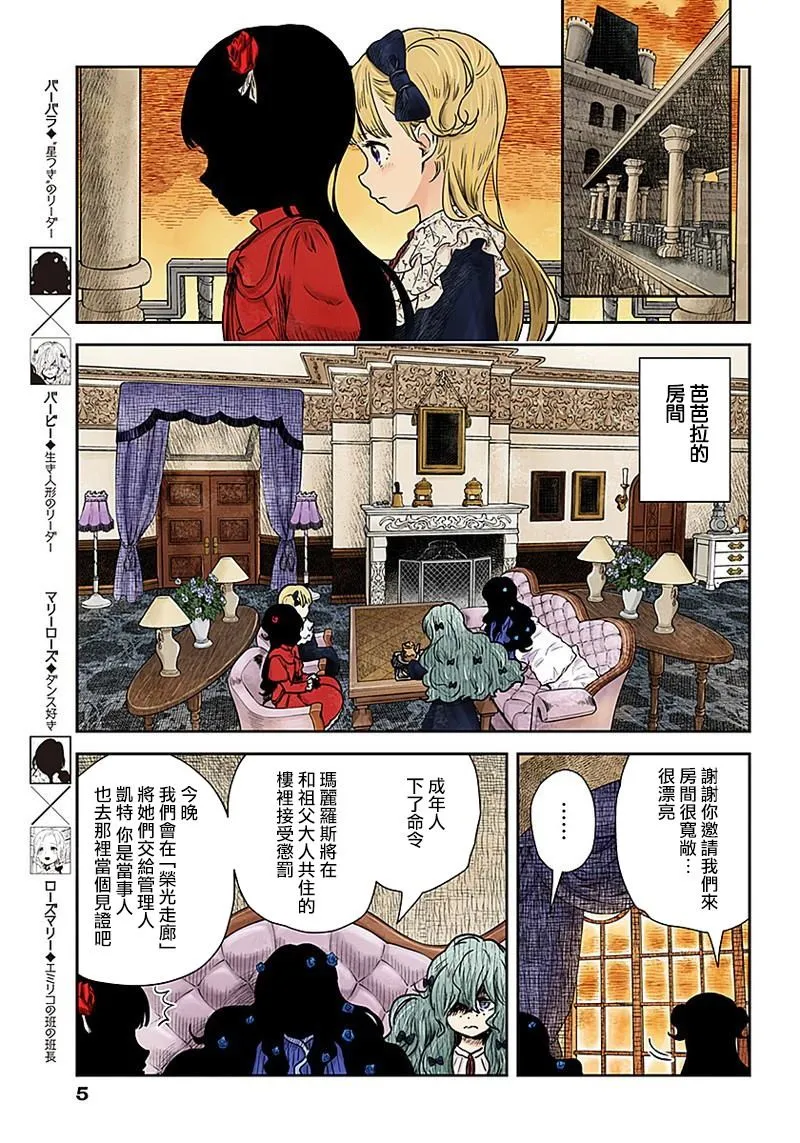 第75话 承诺 第5页