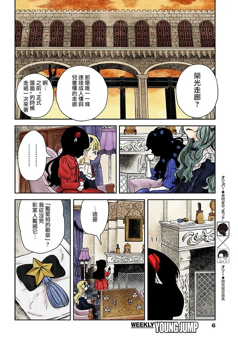 第75话 承诺 第6页