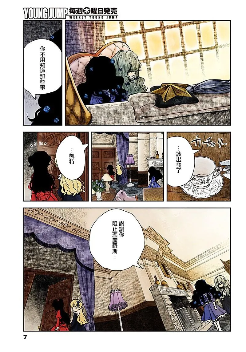 第75话 承诺 第7页