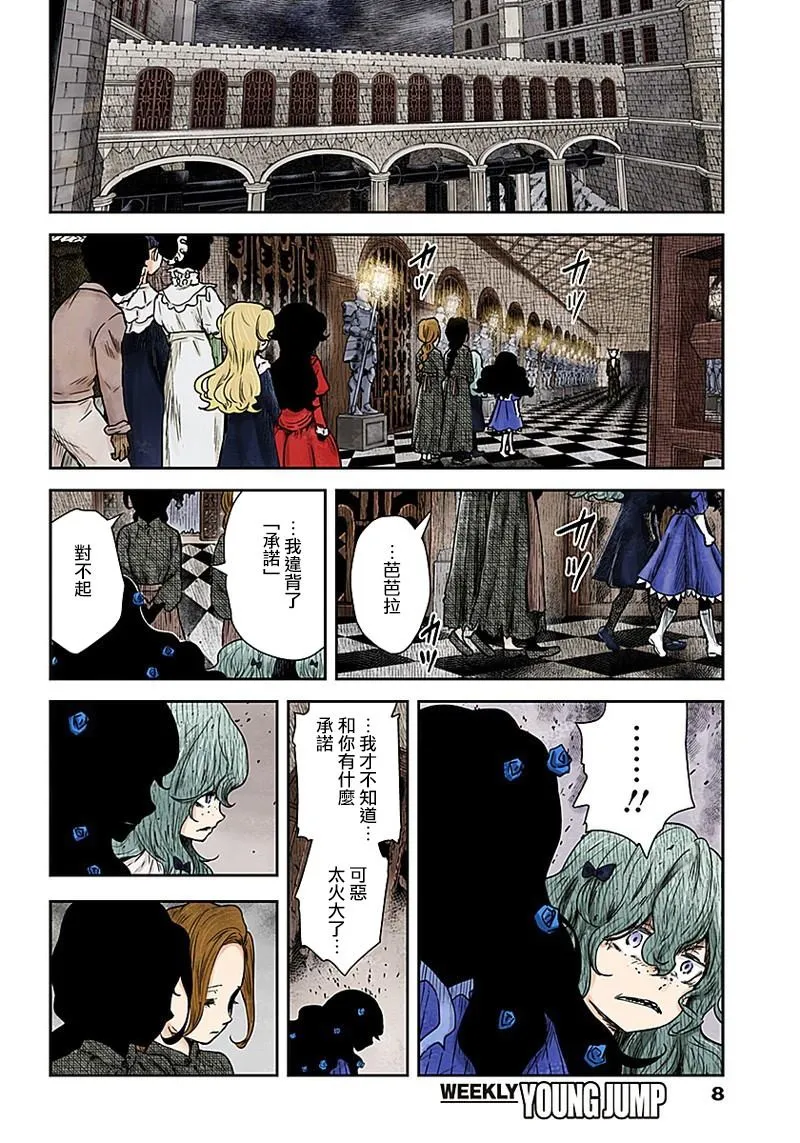 第75话 承诺 第8页