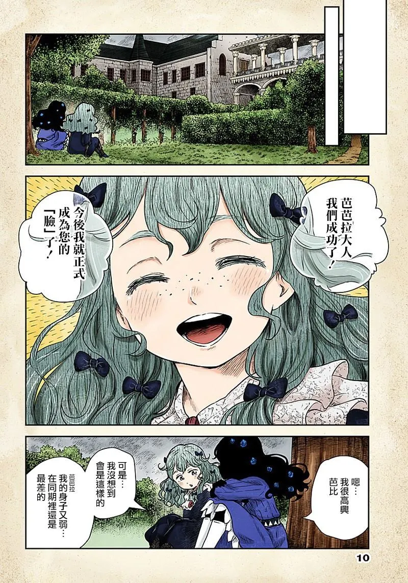 第75话 承诺 第10页