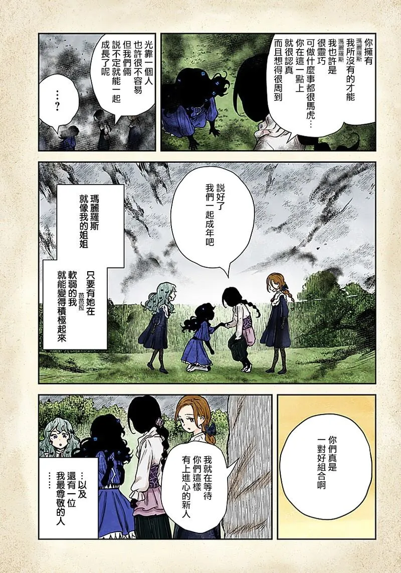 第75话 承诺 第13页