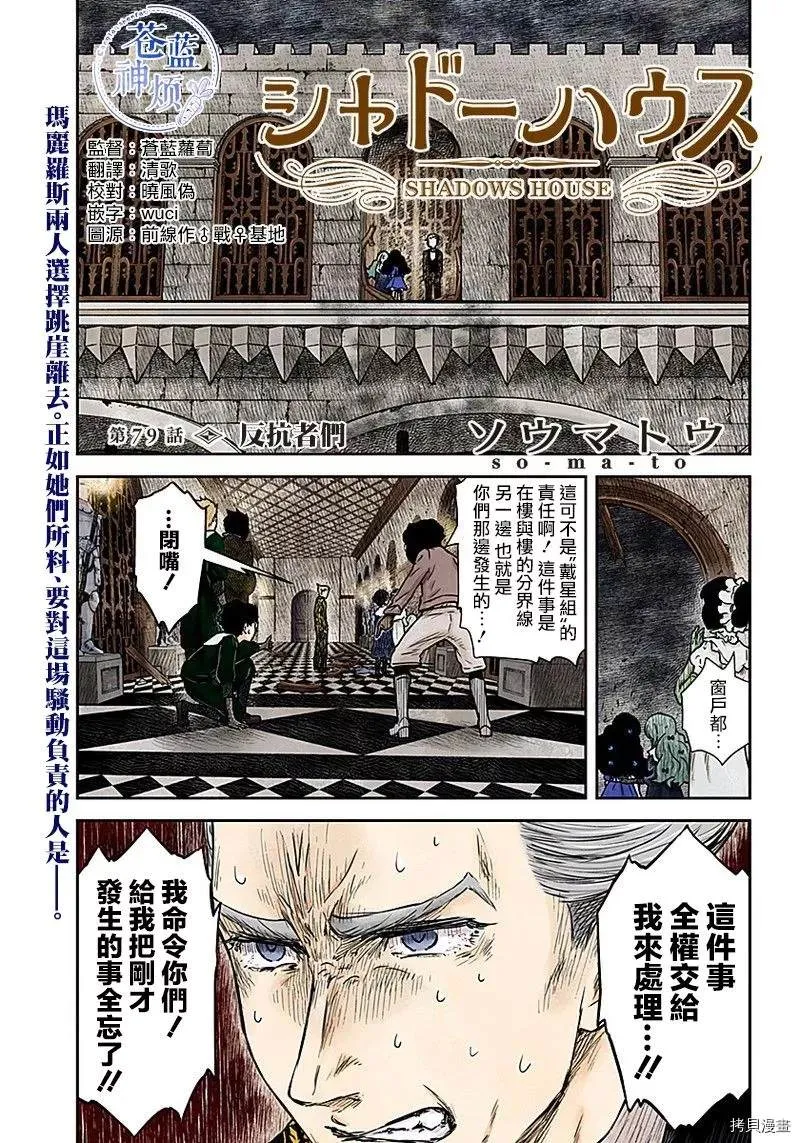第79话 反抗者们 第1页