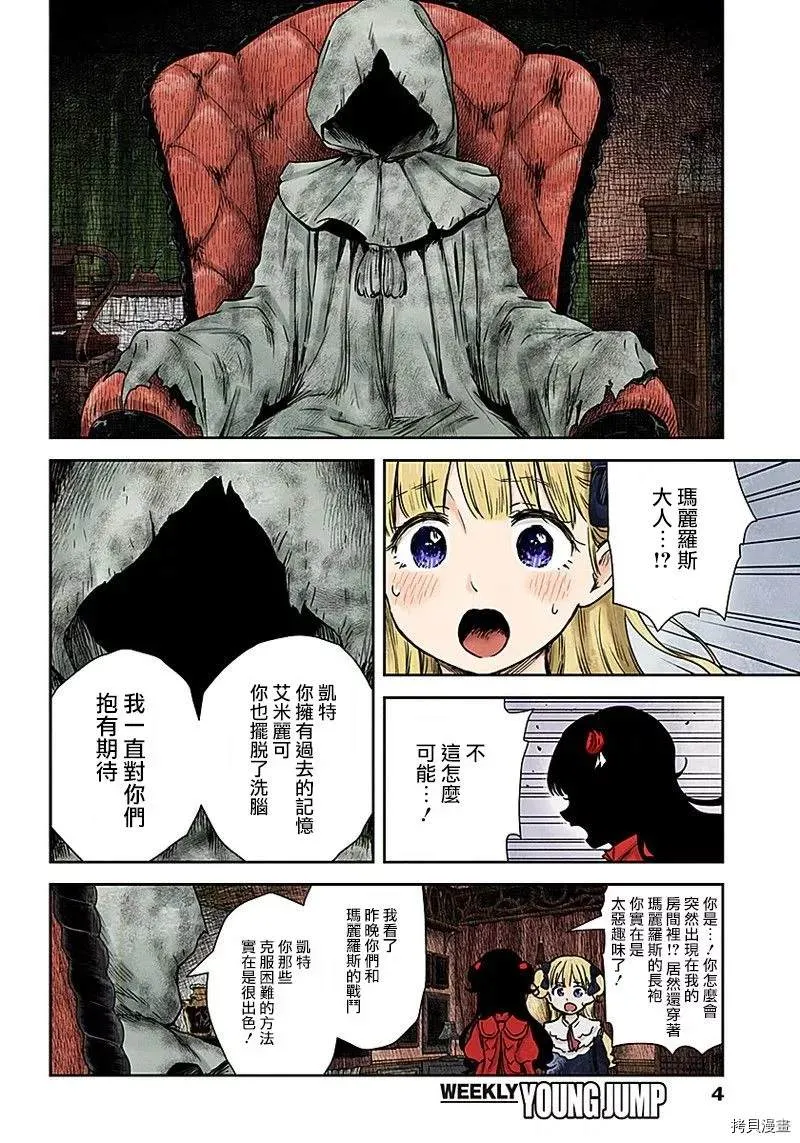 第79话 反抗者们 第4页