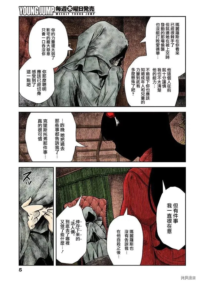 第79话 反抗者们 第5页