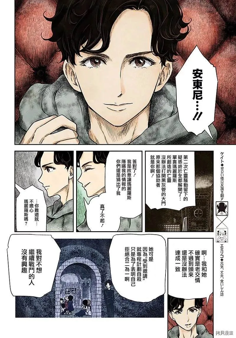第79话 反抗者们 第6页