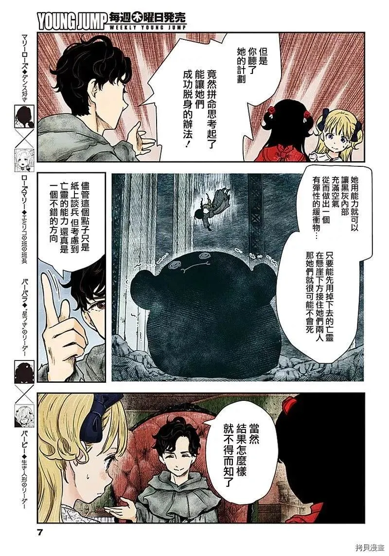 第79话 反抗者们 第7页