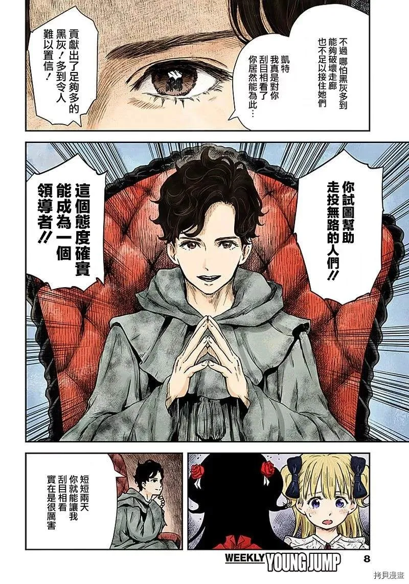 第79话 反抗者们 第8页