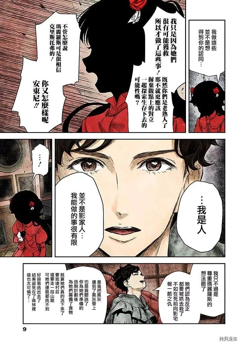 第79话 反抗者们 第9页