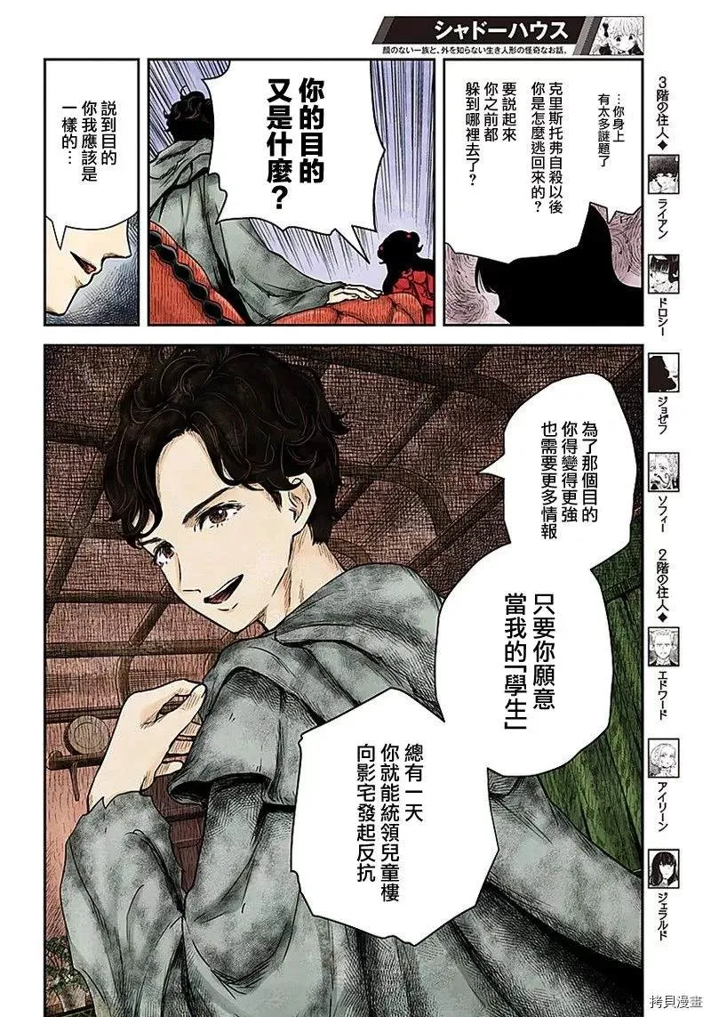 第79话 反抗者们 第10页