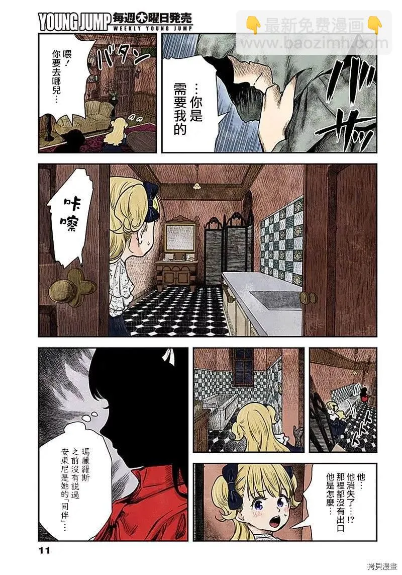 第79话 反抗者们 第11页