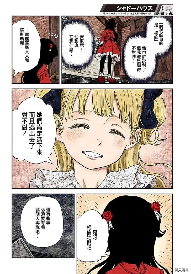 第79话 反抗者们 第12页