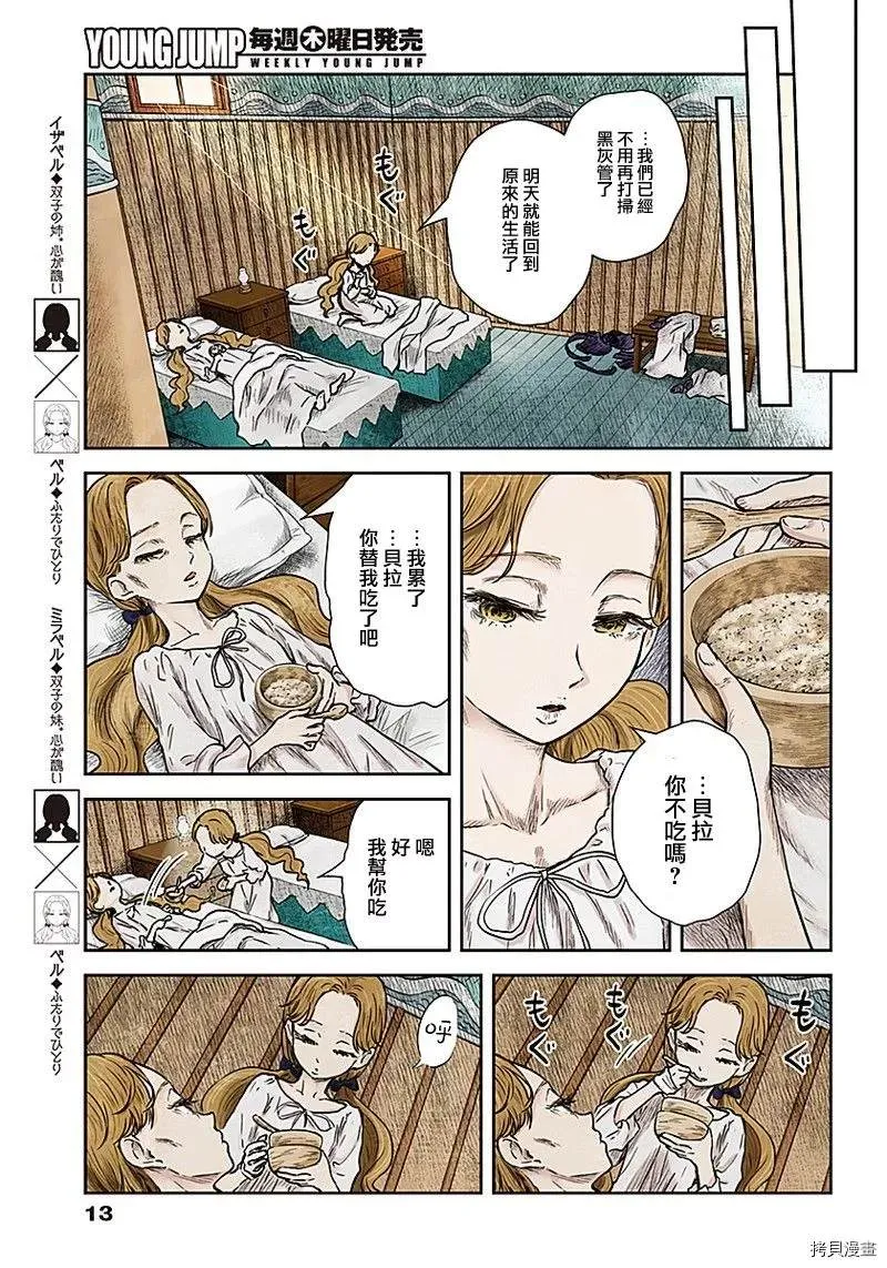 第79话 反抗者们 第13页