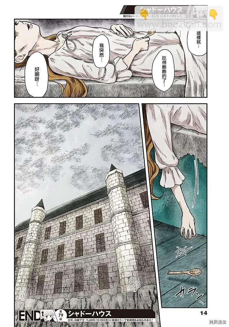 第79话 反抗者们 第14页