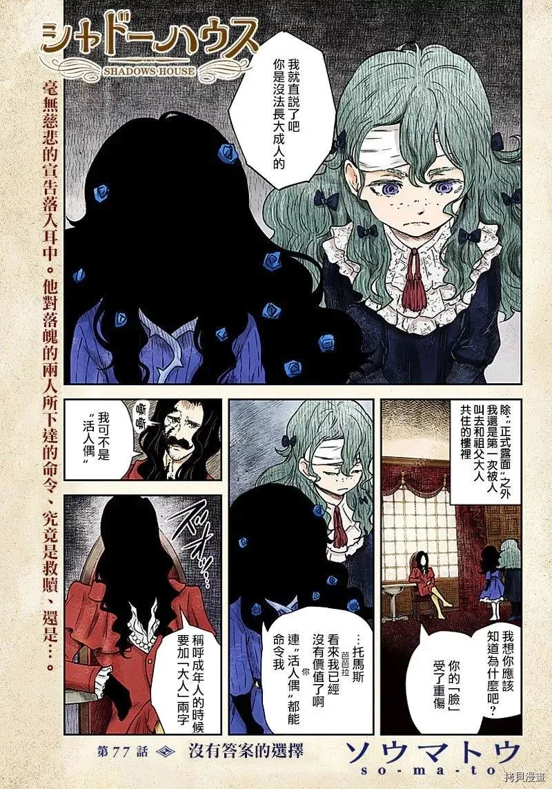 第77话 没有答案的选择 第1页