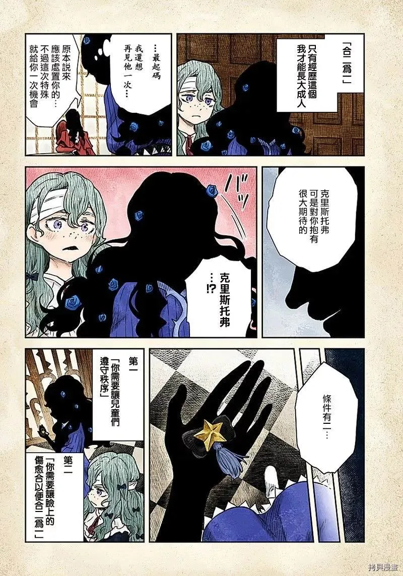 第77话 没有答案的选择 第2页