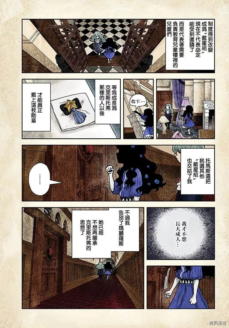 第77话 没有答案的选择 第3页
