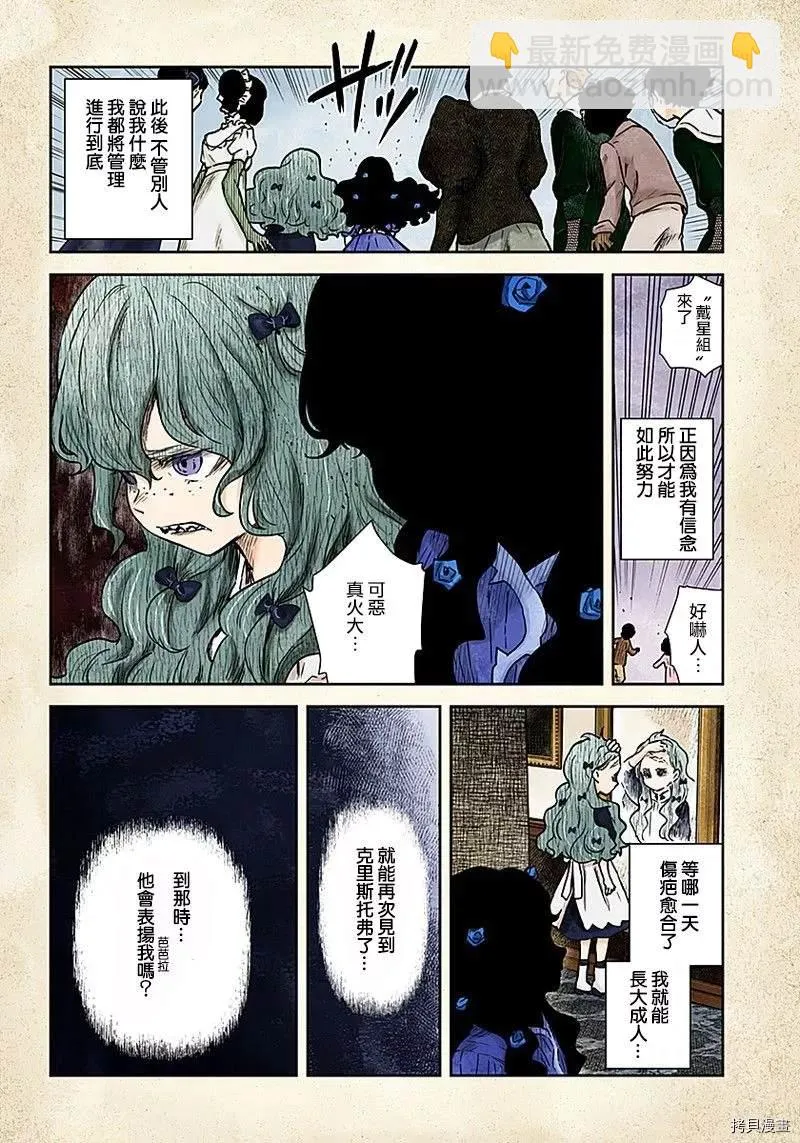 第77话 没有答案的选择 第4页