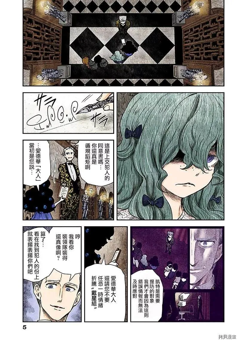 第77话 没有答案的选择 第5页