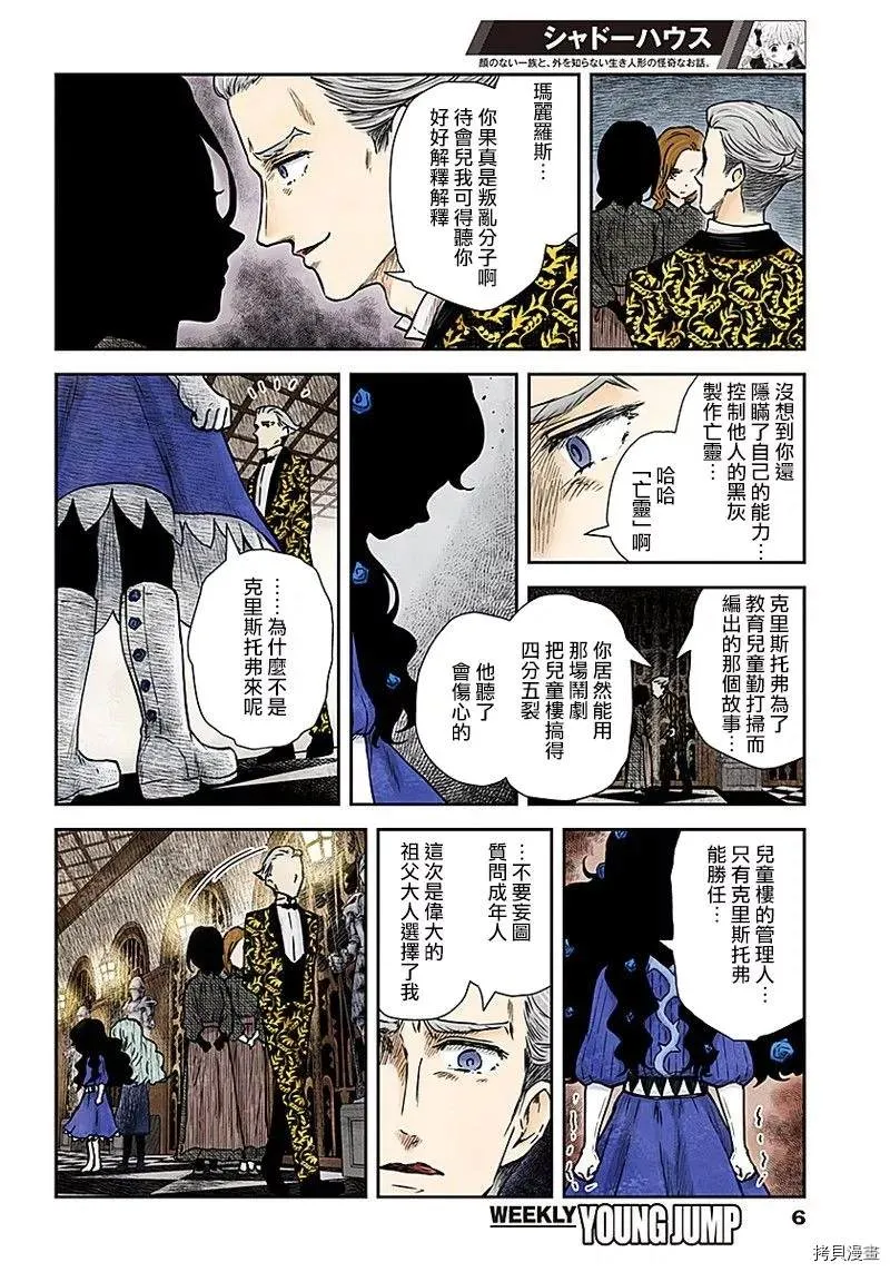 第77话 没有答案的选择 第6页