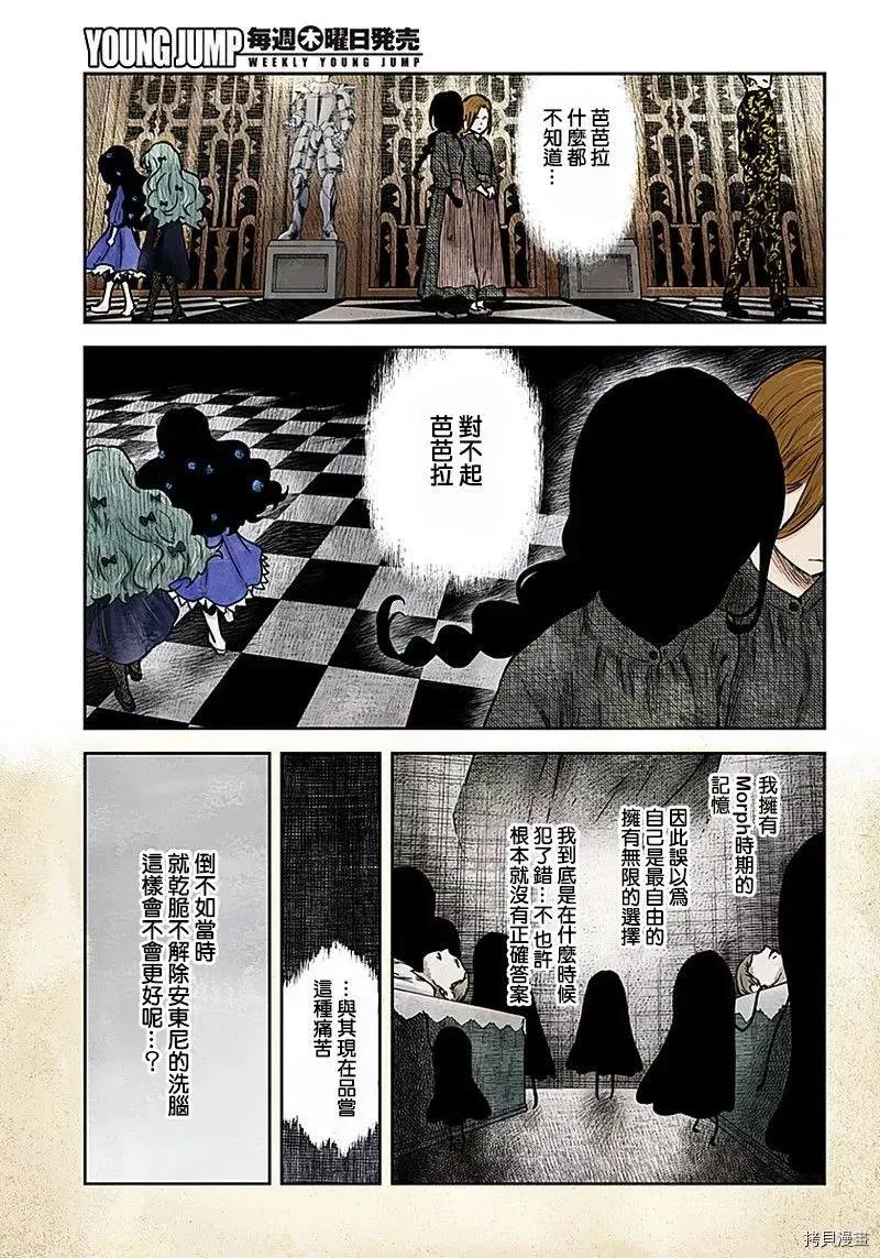 第77话 没有答案的选择 第7页
