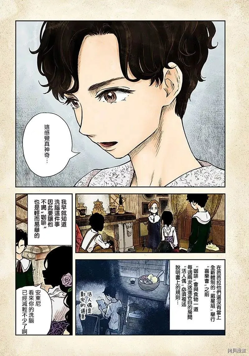 第77话 没有答案的选择 第8页