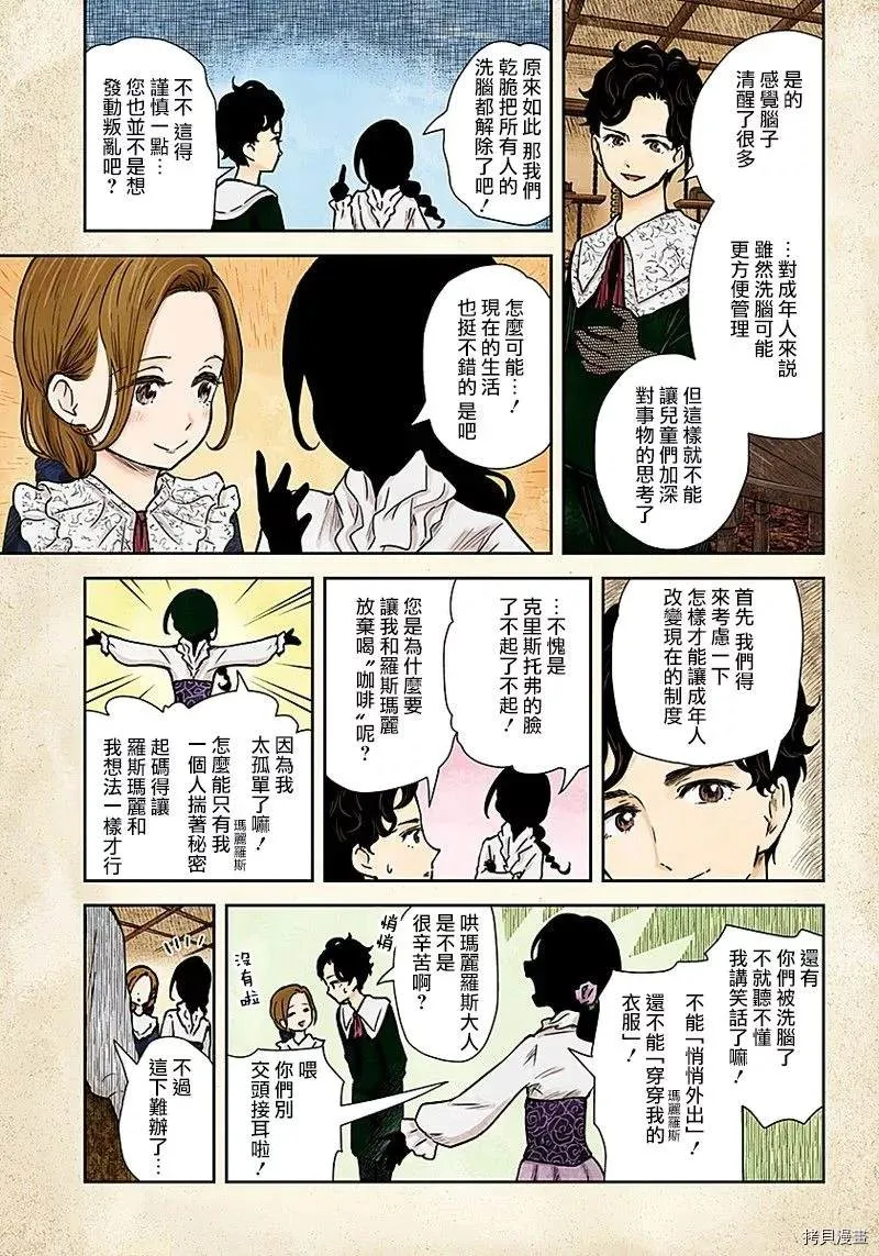 第77话 没有答案的选择 第9页