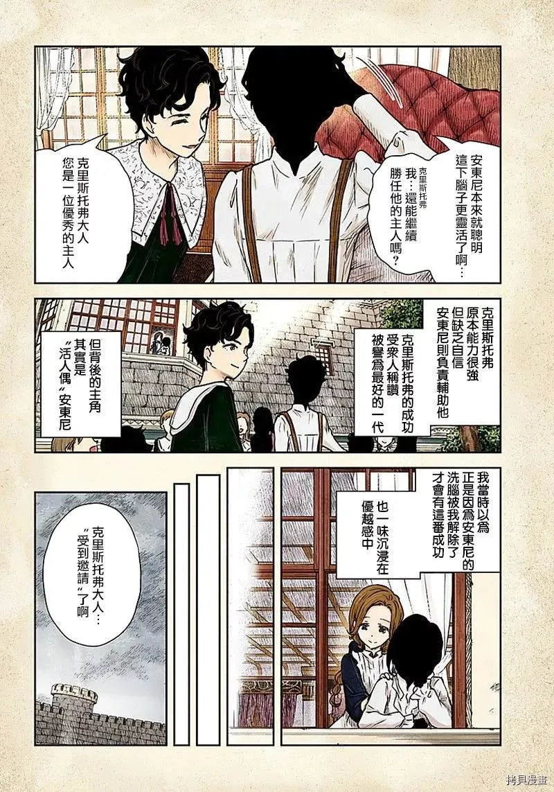 第77话 没有答案的选择 第10页