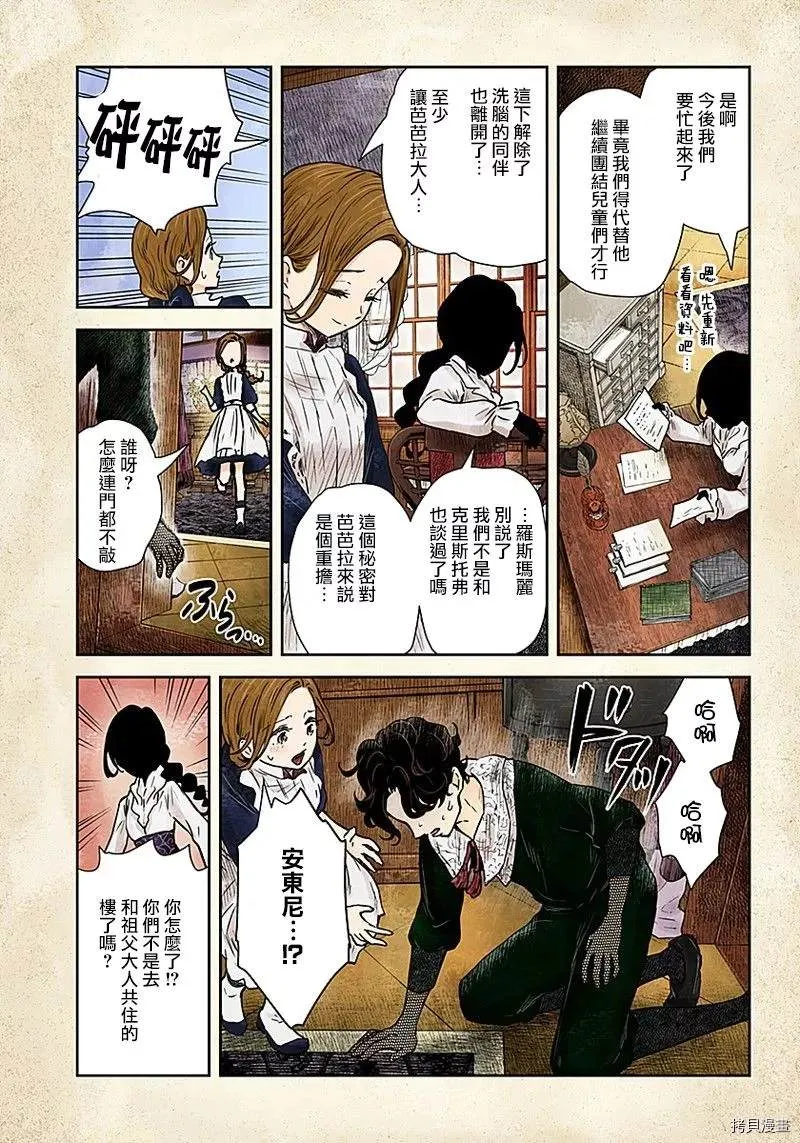 第77话 没有答案的选择 第11页