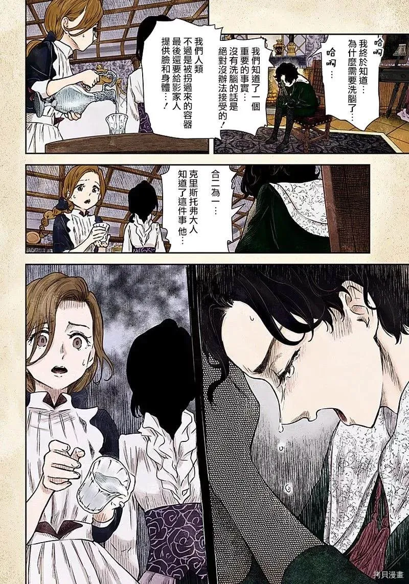 第77话 没有答案的选择 第12页