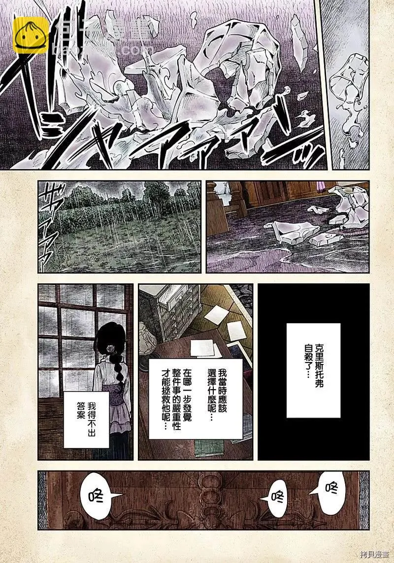 第77话 没有答案的选择 第13页
