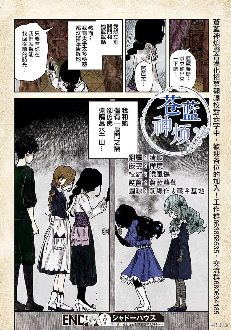 第77话 没有答案的选择 第14页