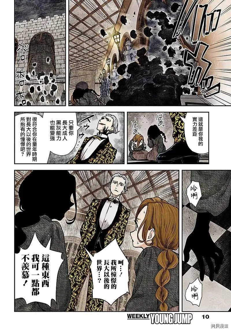 第78话 她们的回答 第10页