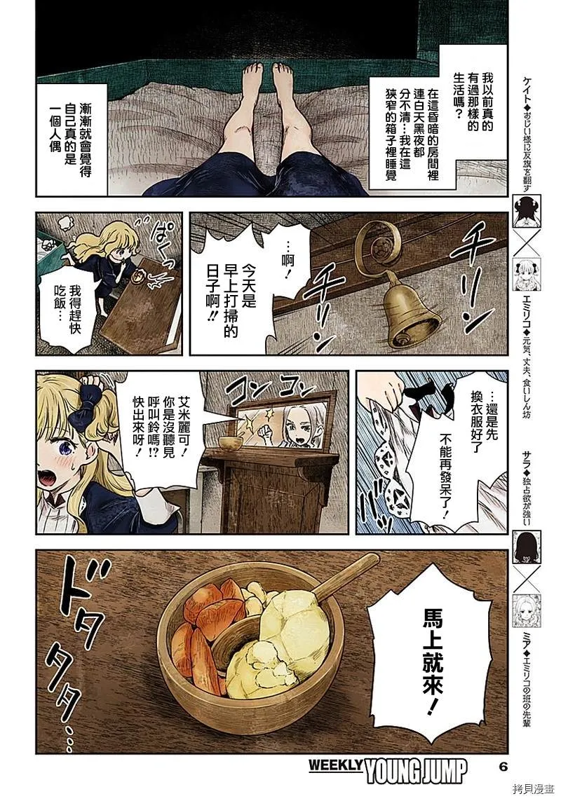 第80话 日常 第5页