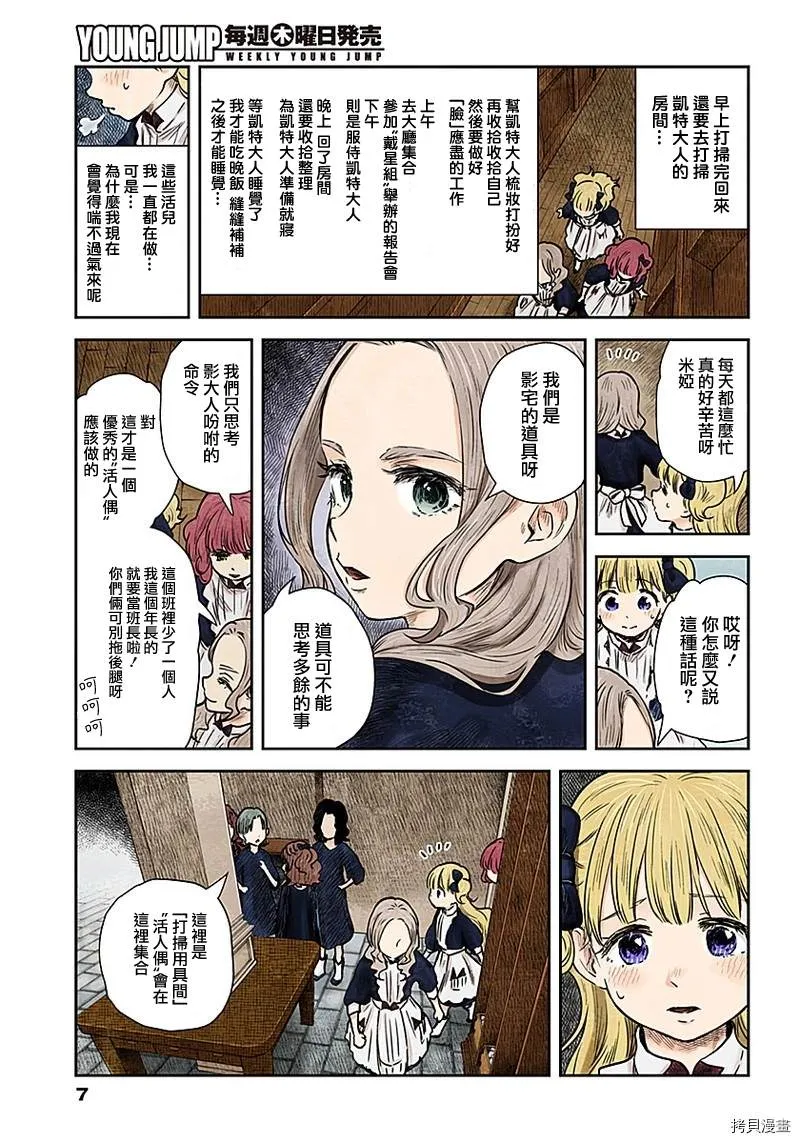 第80话 日常 第6页