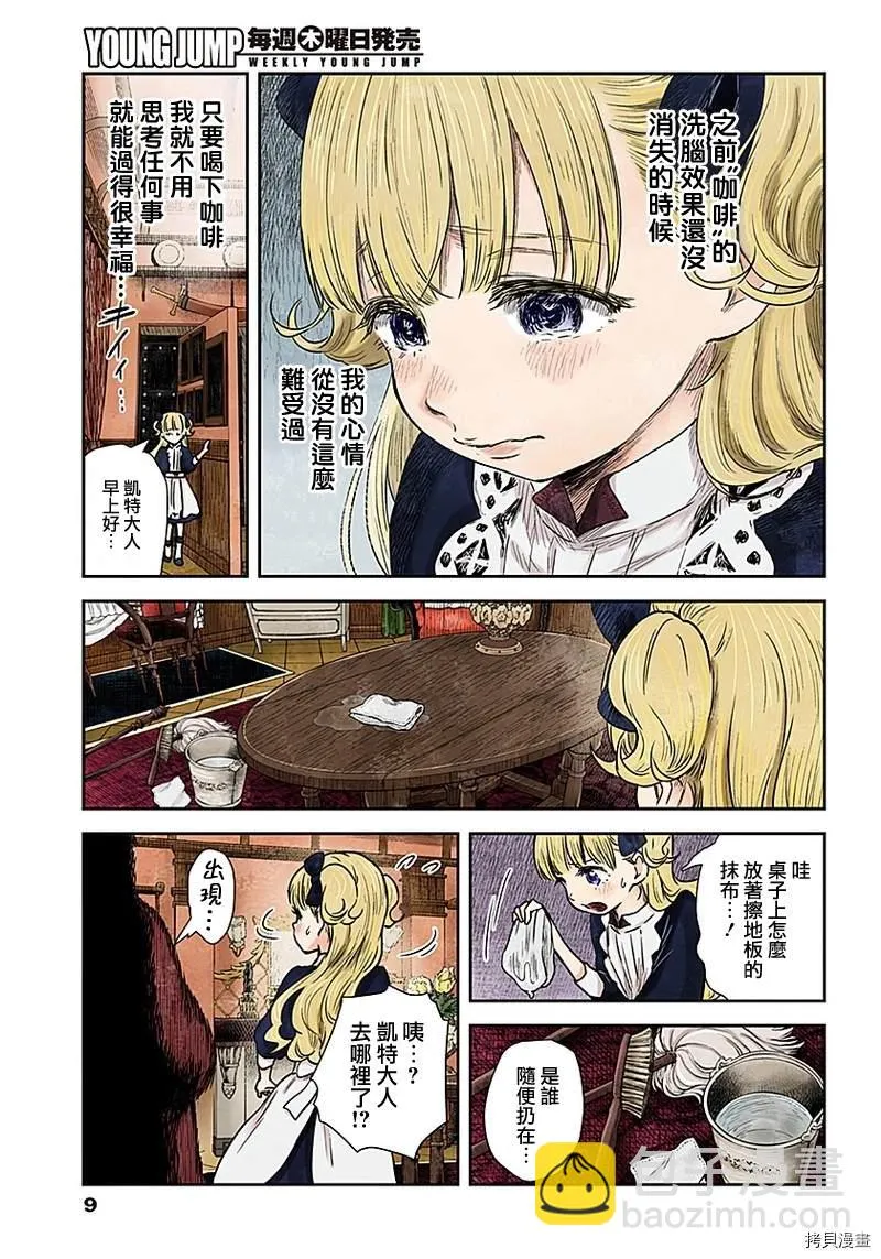 第80话 日常 第8页