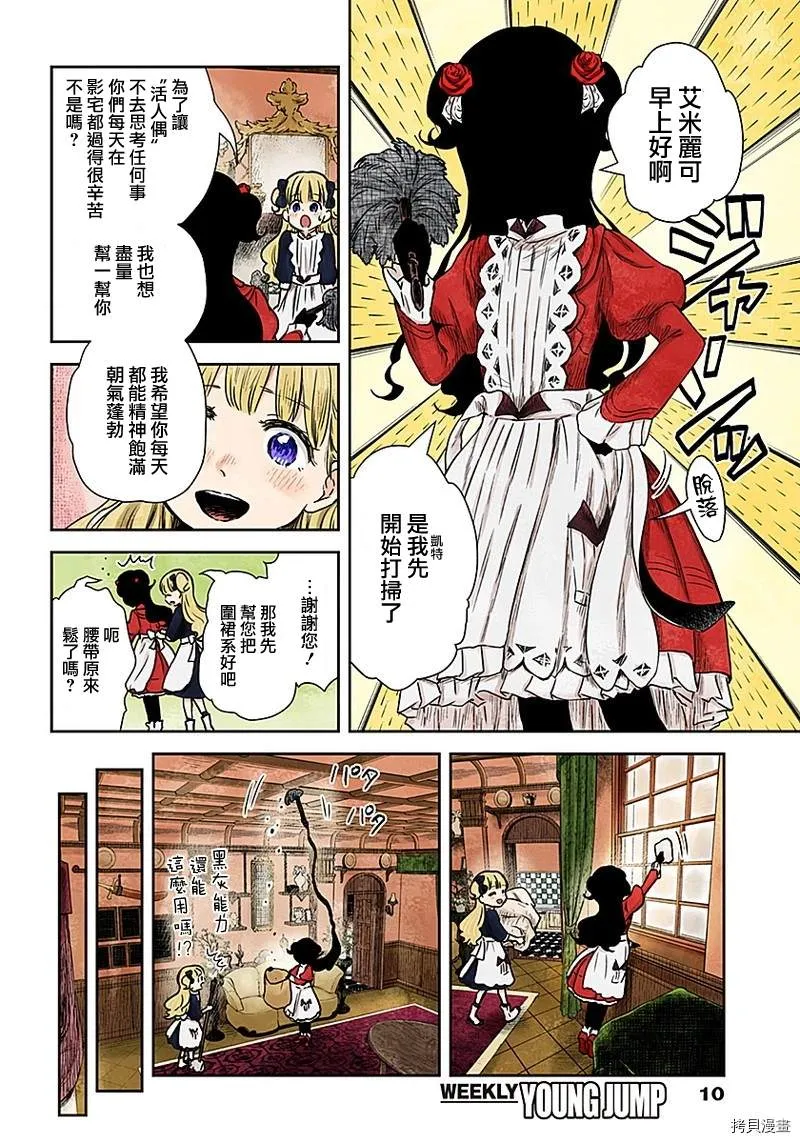 第80话 日常 第9页