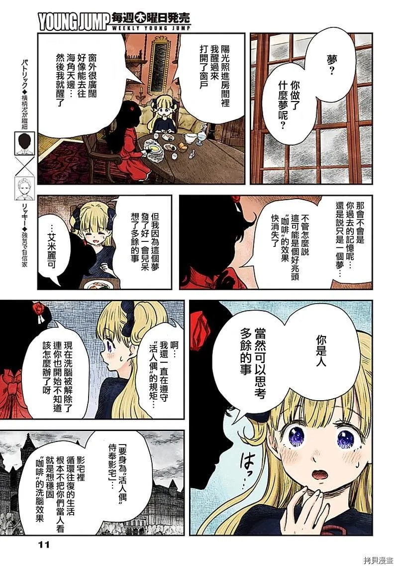 第80话 日常 第10页